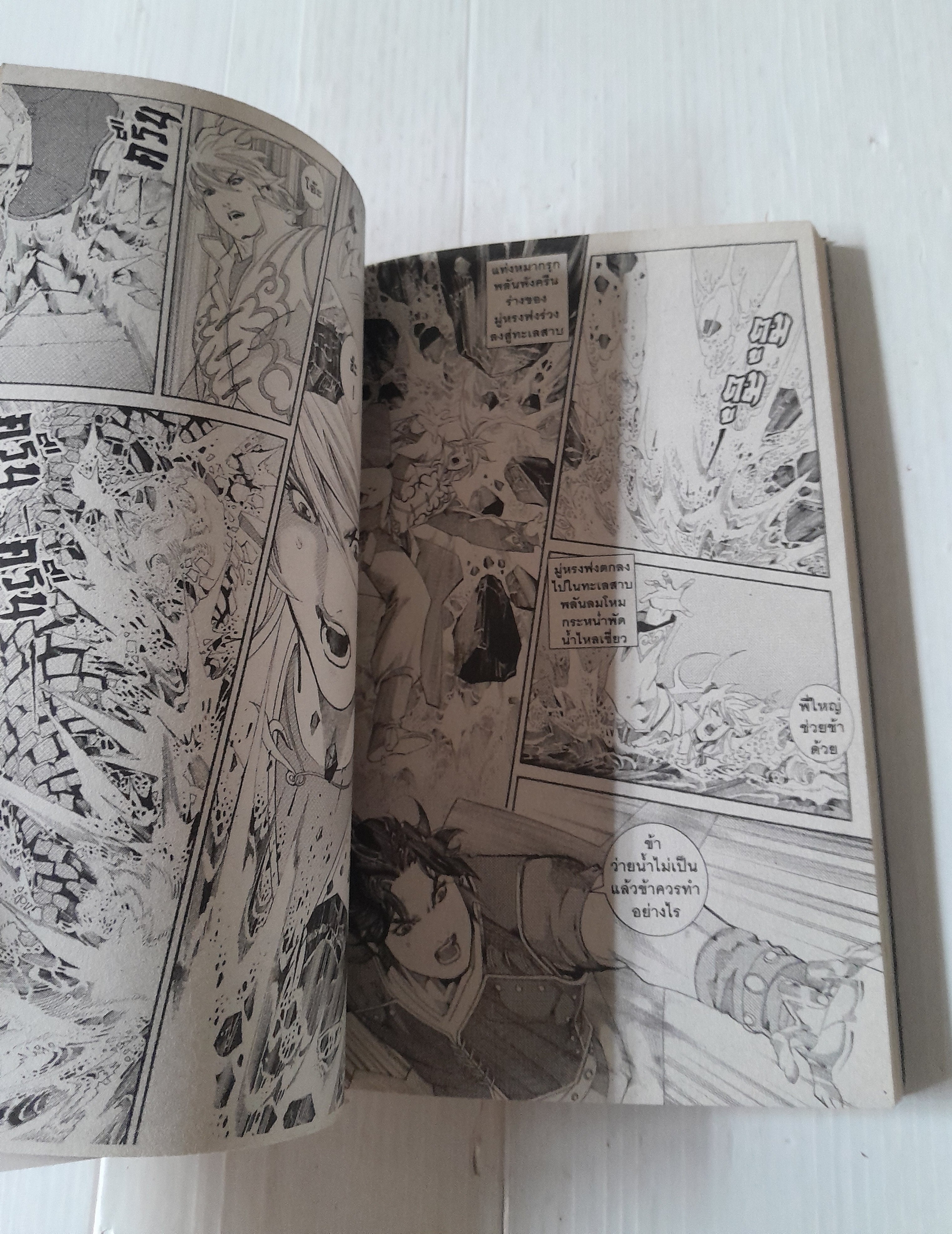 ฤทธิ์กระบี่อาญาสวรรค์ (เล่มเดียวจบ) / หม่าหย่งเฉิง