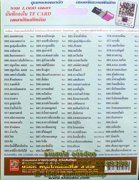 USB+เพลง (2in1 เสียบเล่นเพลงกับมือถือได้ด้วย) ชินกร ไกรลาศ