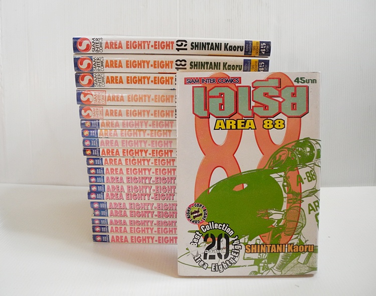 แอเรีย 88 (20 เล่มจบ) / Shintani Kaoru