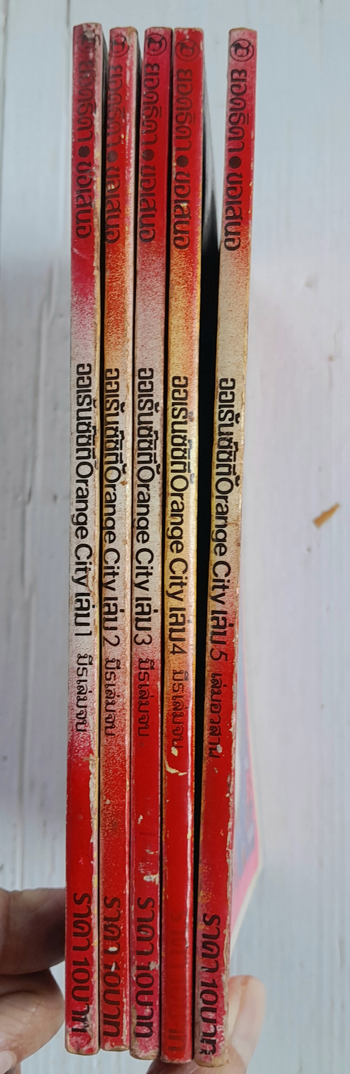 ออเร้นซ์ซิตี้ 5 เล่มจบ / นาคะ โทโมโกะ