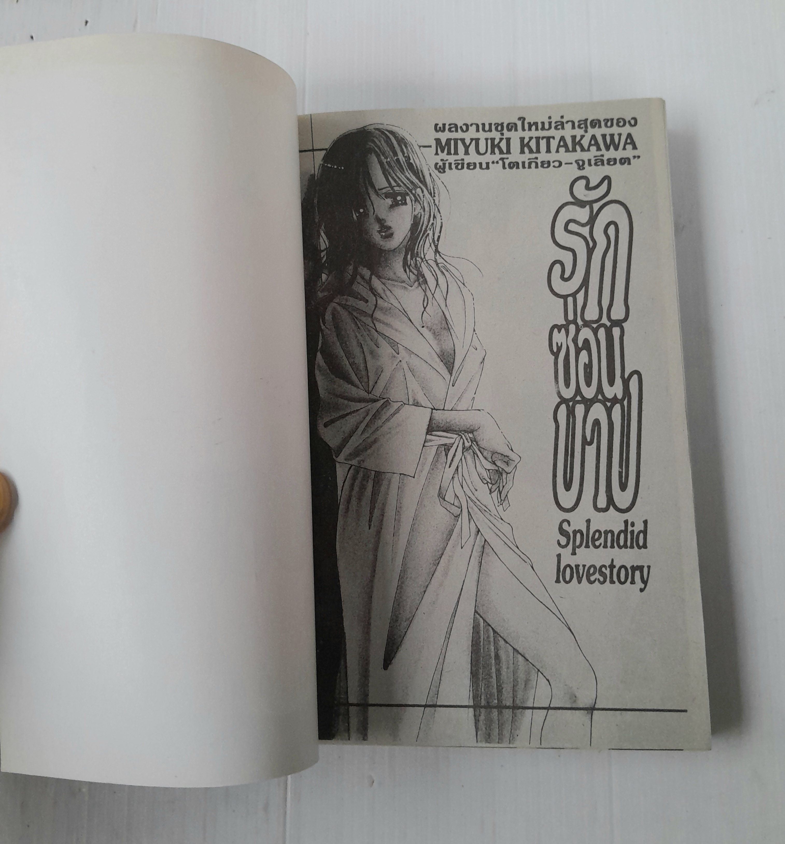 รักซ่อนบาป ภาค1+2 ( ครบชุด 3 เล่มจบ ) / MIYUKI KITAGAWA