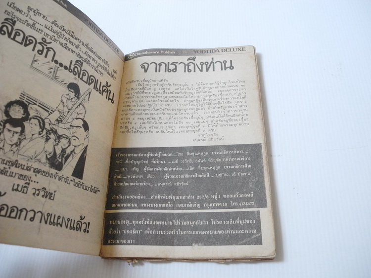 รักทะเล้น เล่ม 2