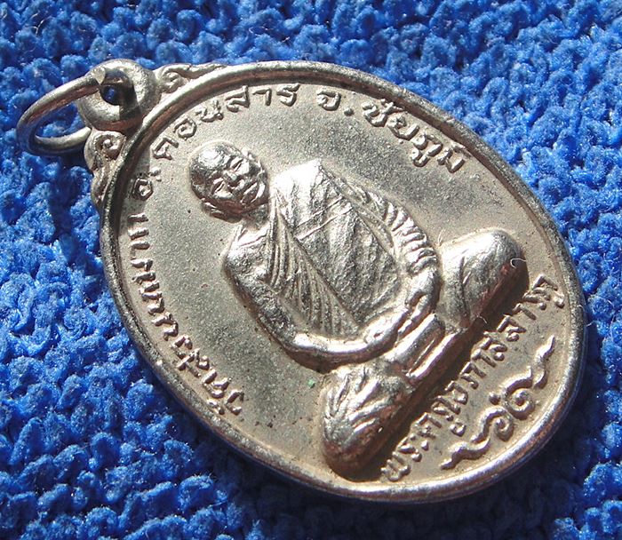 พระครูโอภาสสารภูมิ หลวงพ่อเถิงวัดสวนหมาก