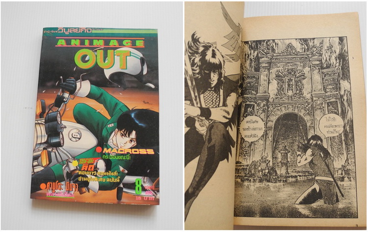Animage out 1987 No. 8