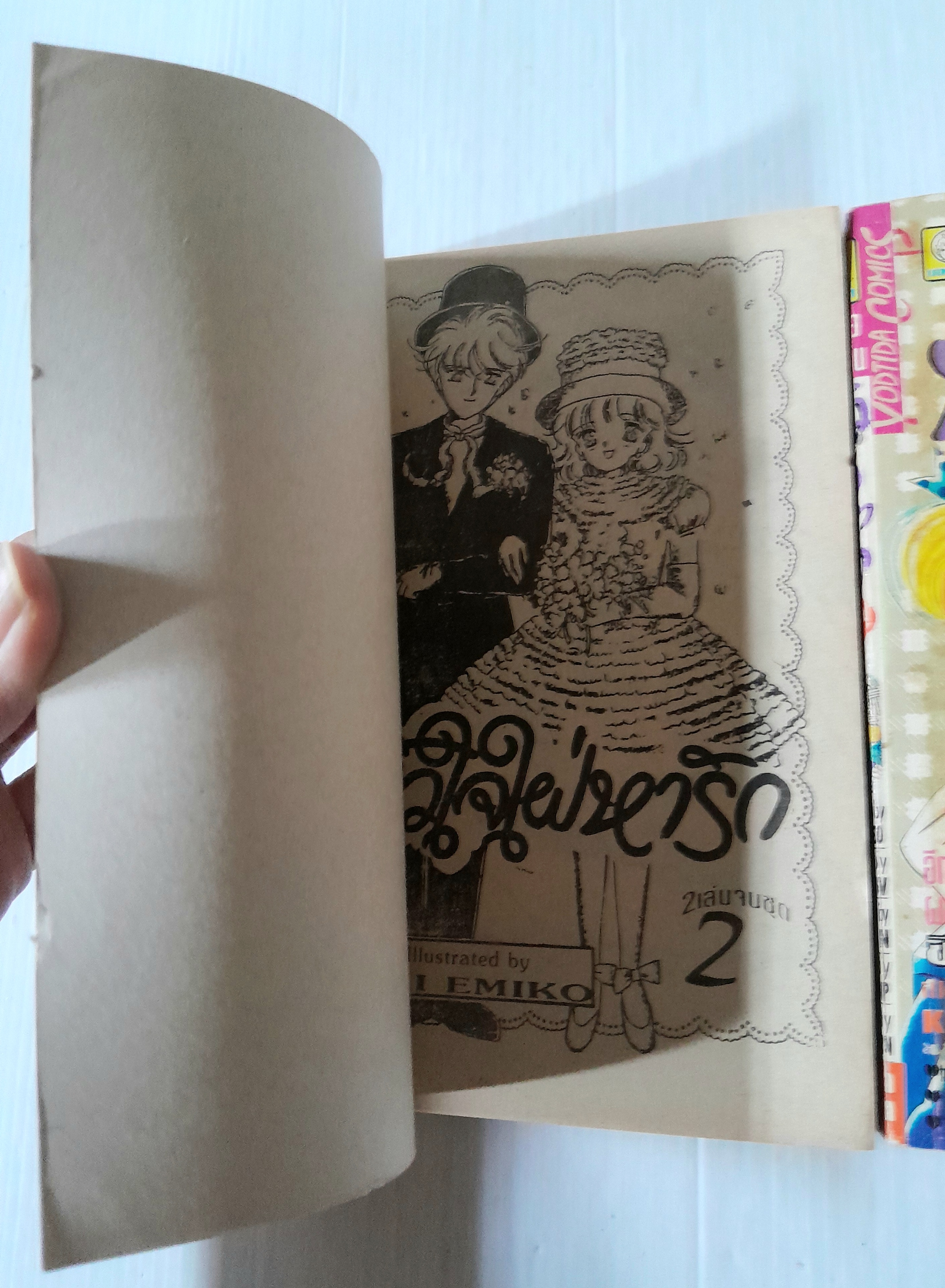 หัวใจใฝ่หารัก 2 เล่มจบ / SUGI EMIKO