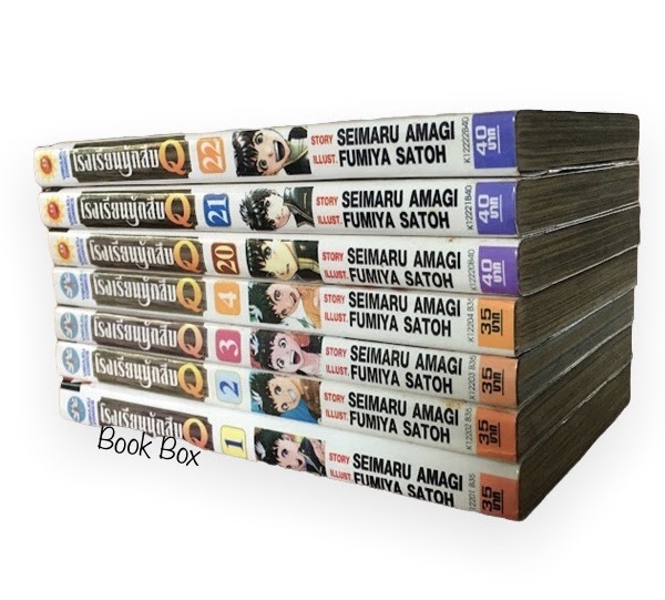 โรงเรียนนักสืบ Q เล่ม 20