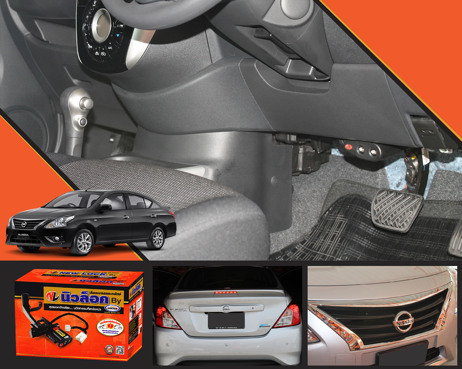 Newlock ล็อคเทค Almera