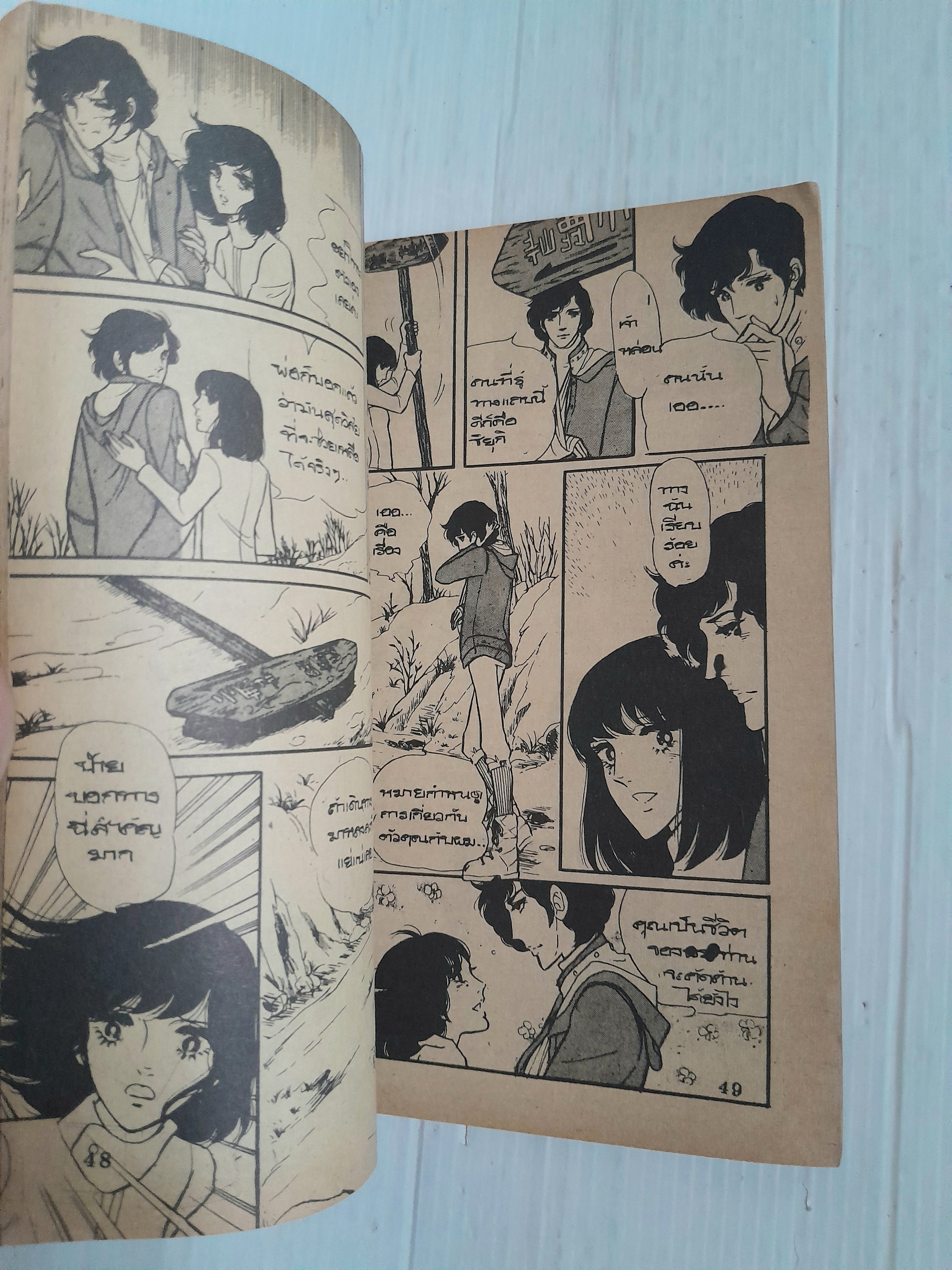 เจ้าสาวซาตาน เล่ม 2 / อาชิเบะ ยูโฮ