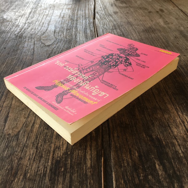 หลงกลิ่นกัญชา (Hippies Movement)