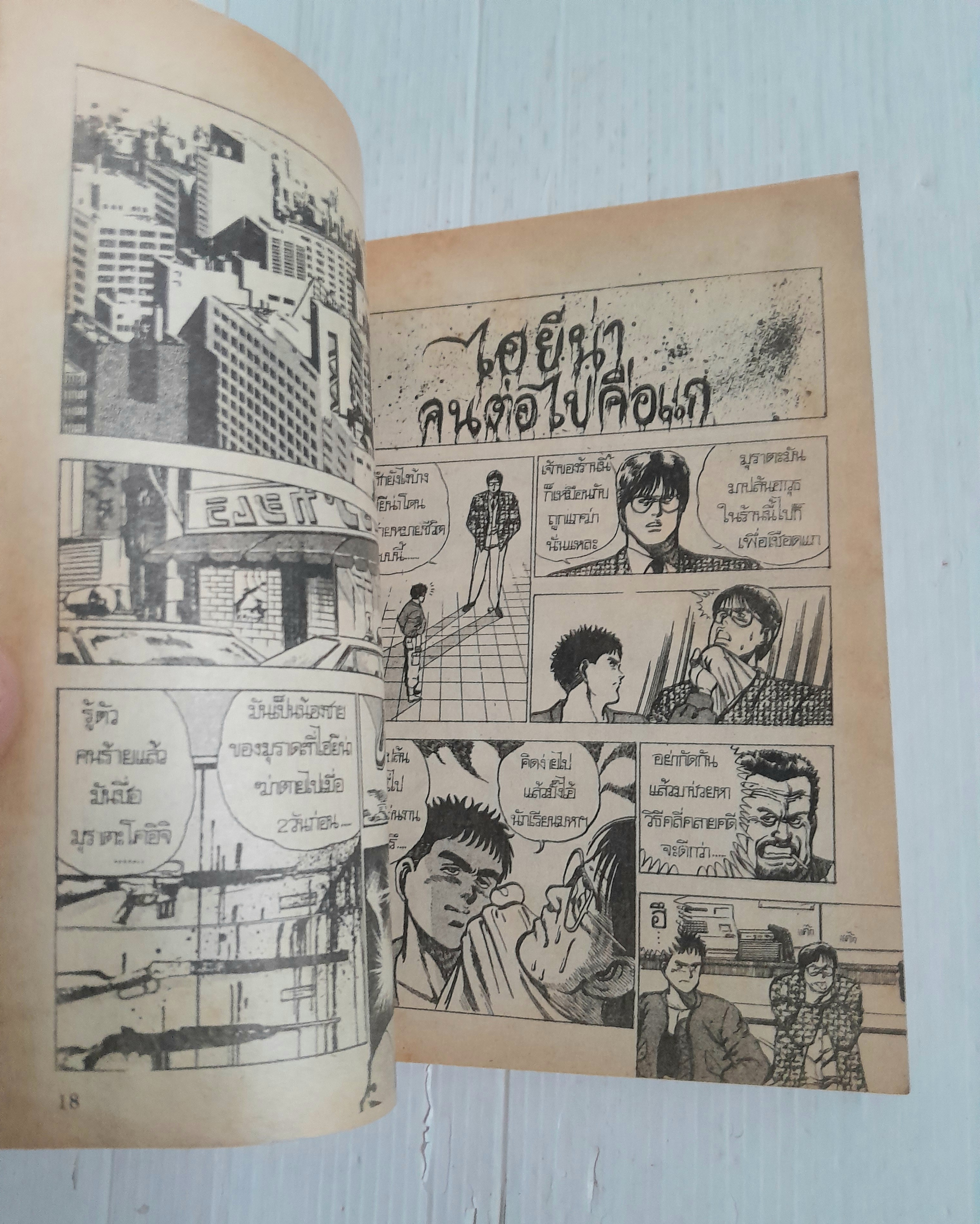 Bad Police (จบในฉบับ)