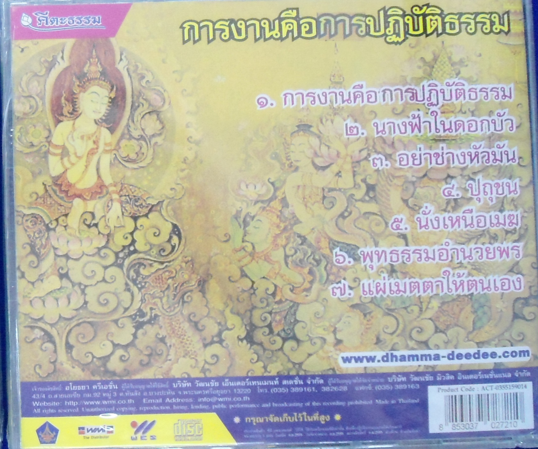 CD การงานคือการปฏิบัติธรรม