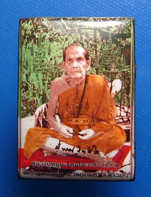 หลวงปู่หมุน ฐิตสีโล