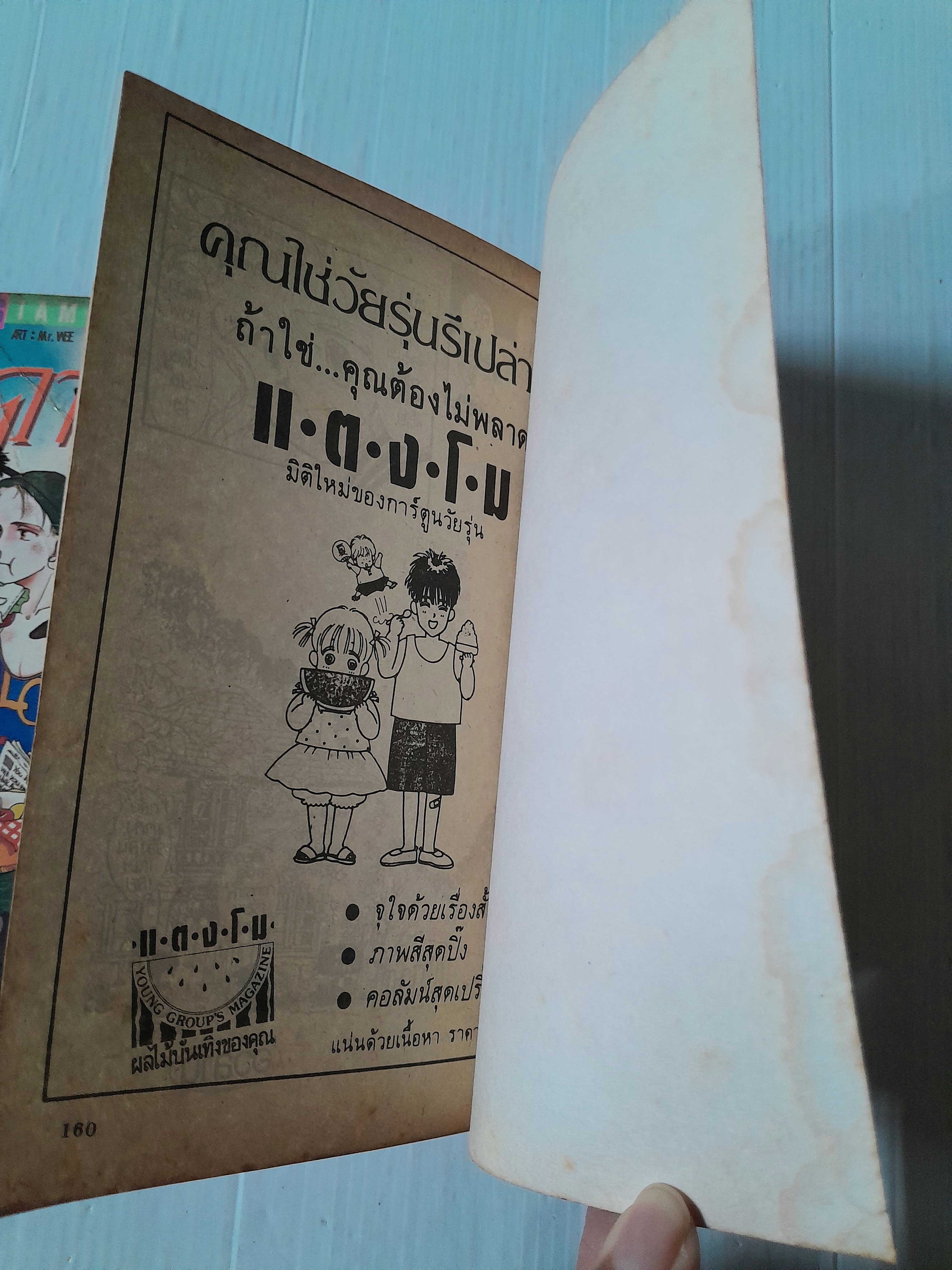 ธิดาสมุทร 2 เล่มจบ / Hagiiwa Mutsumi