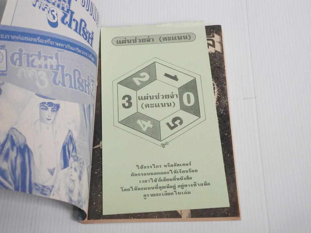 Funny Game พยัคฆ์สาวมิลลี่