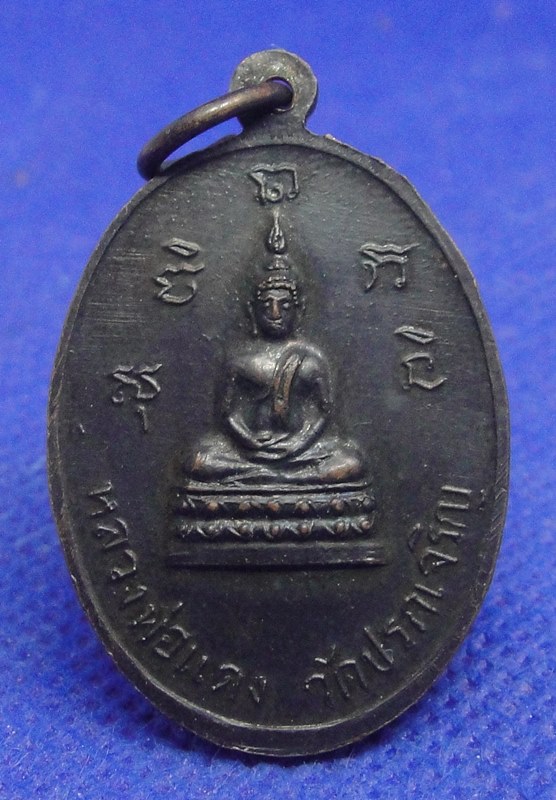 หลวงพ่ออุ่น วัดปรกเจริญ