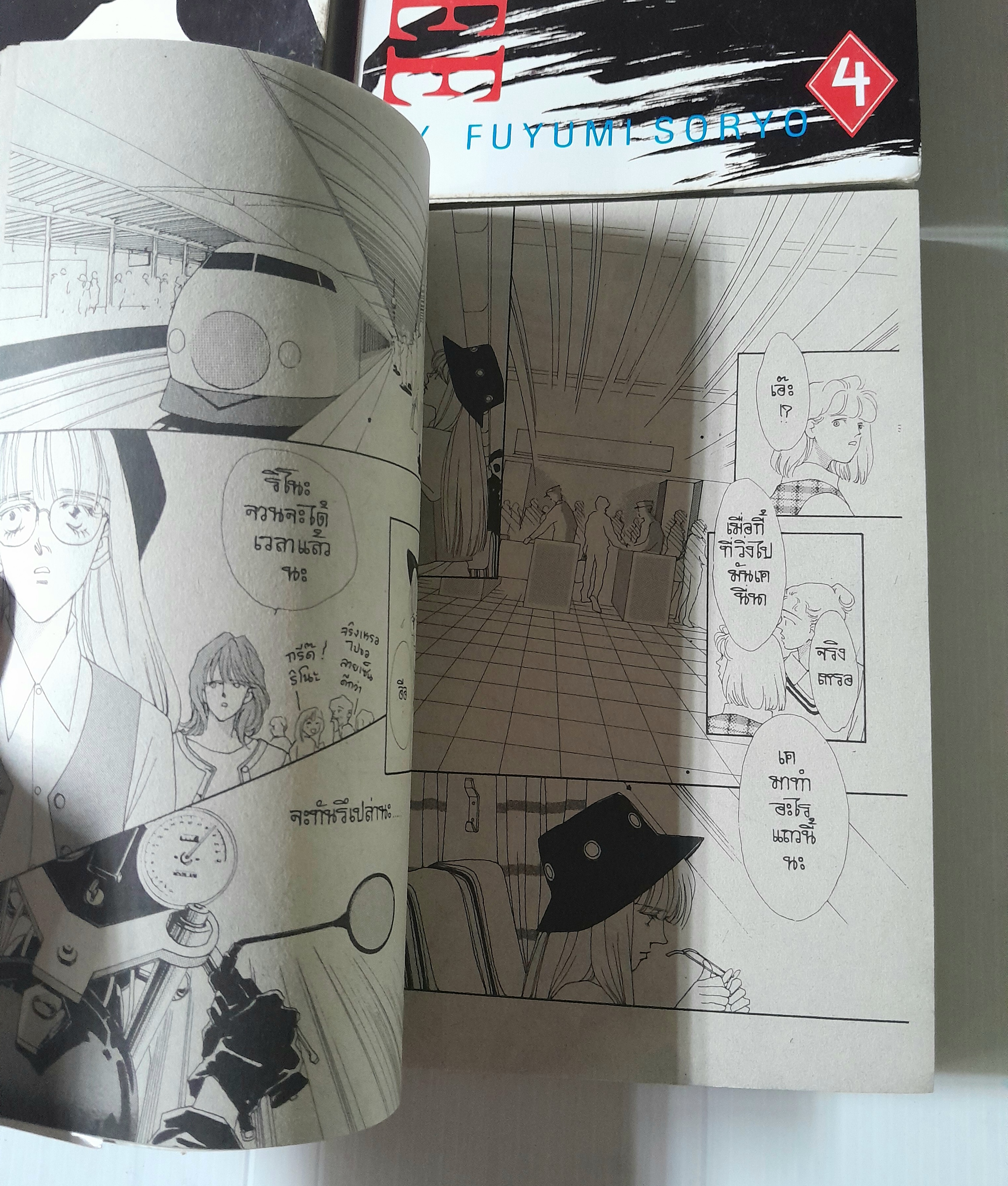 3 THREE 8 เล่มจบ / Fuyumi Souryo