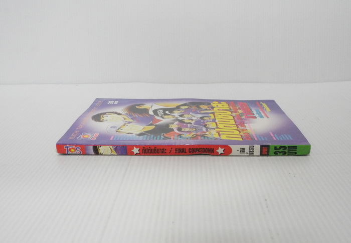 กัปตันซึบาสะ ภาคพิเศษ ( เล่มเดียวจบ )