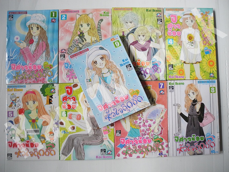 ปีศาจน้อยหัวใจกุ๊กกิ๊ก (ภาค 2) 9 เล่มจบ / IKENO KOI