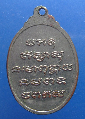 หลวงพ่อเถิงวัดสวนหมาก