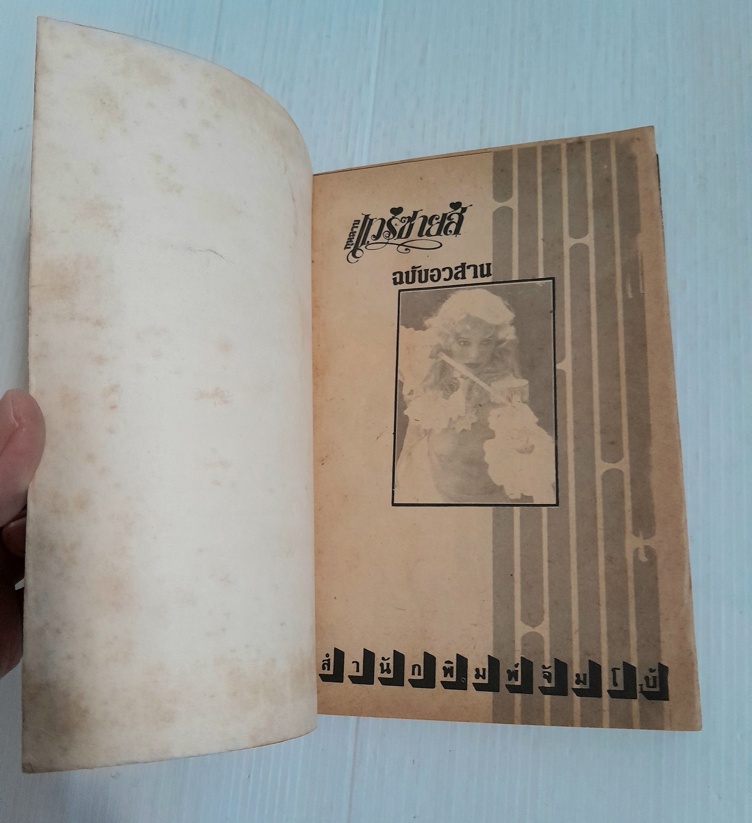 กุหลาบแวร์ซายส์ เล่ม 6 (6 เล่มจบ) / ริโยโกะ อิเคดะ