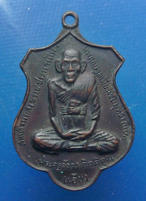 หลวงพ่อเอีย