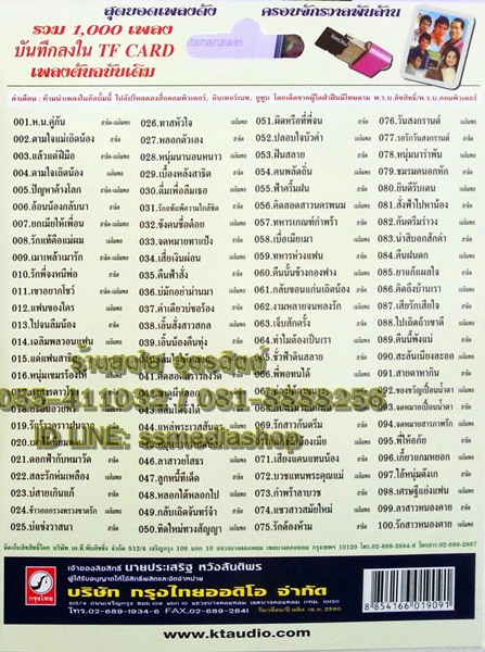 USB+เพลง (เสียบเล่นกับมือถือก็ได้) รุ่น2in1 เสือพบสิงห์ ชุด1 สาธิต+เฉลิมพล