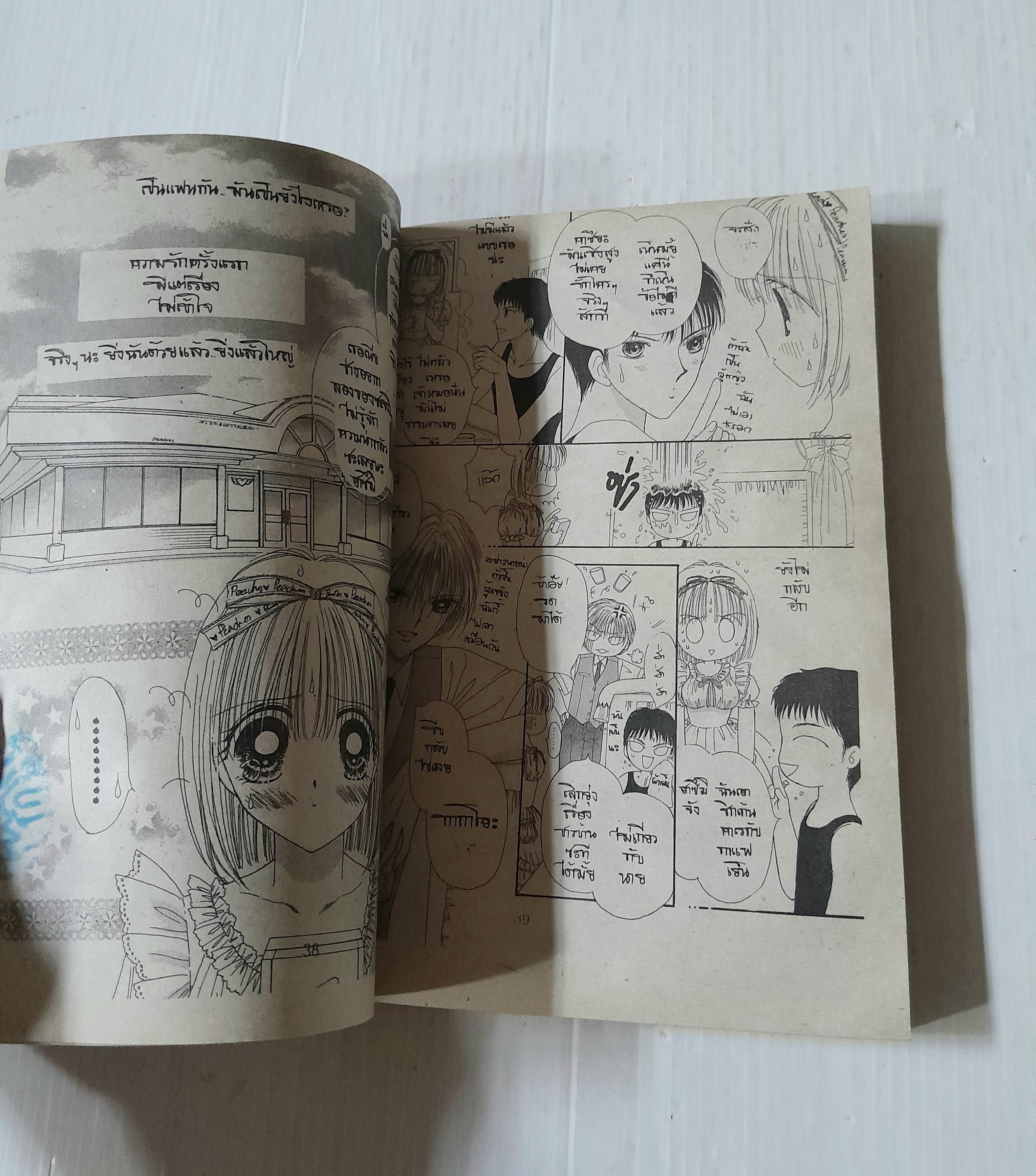 หลงรักหนุ่มมอเตอร์ไซค์ ภาค 3 (เล่มเดียวจบ) / Ryuu Kusanagi
