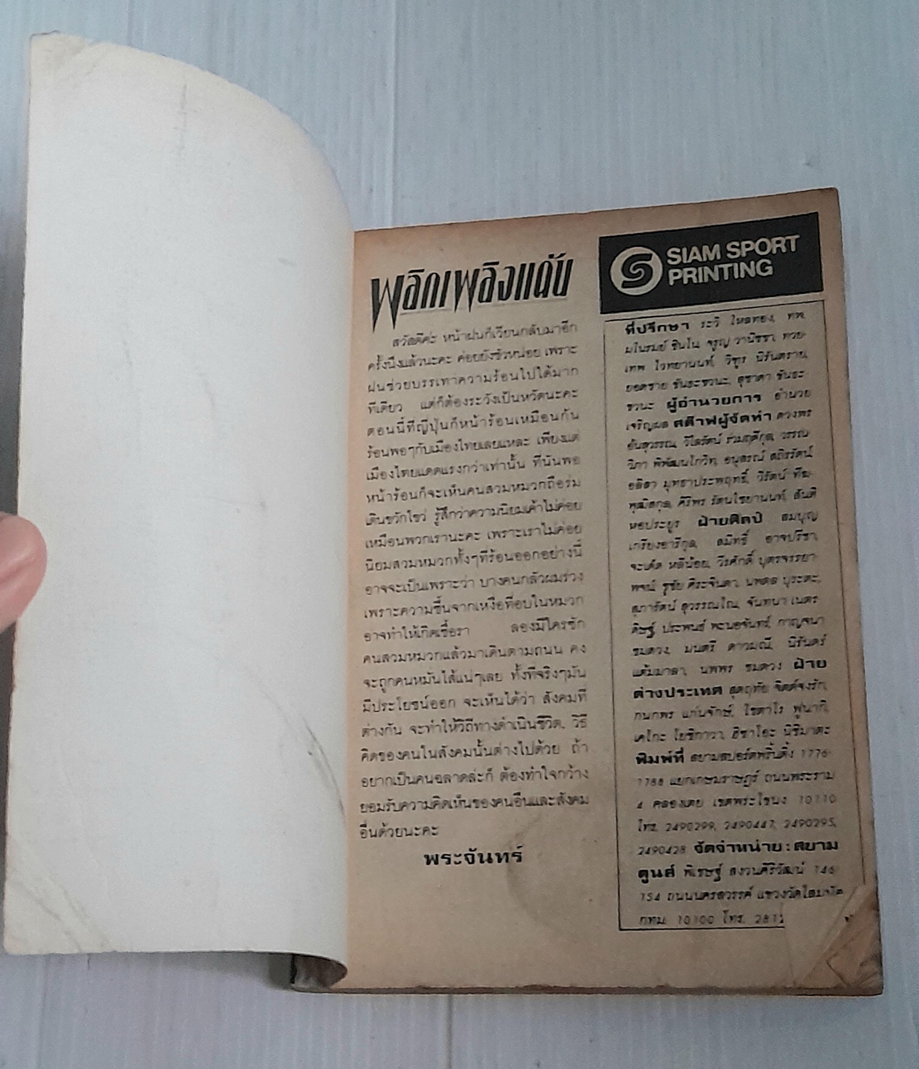 พลิกเพลิงแค้น (เล่มเดียวจบ)