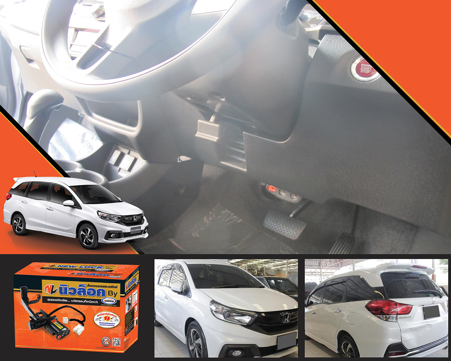 Newlock ล็อคเทค Mobilio