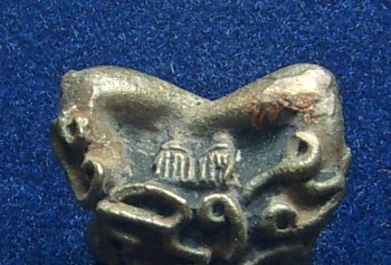 พระปิดตามหาอุตม์ หลวงปู่หงษ์