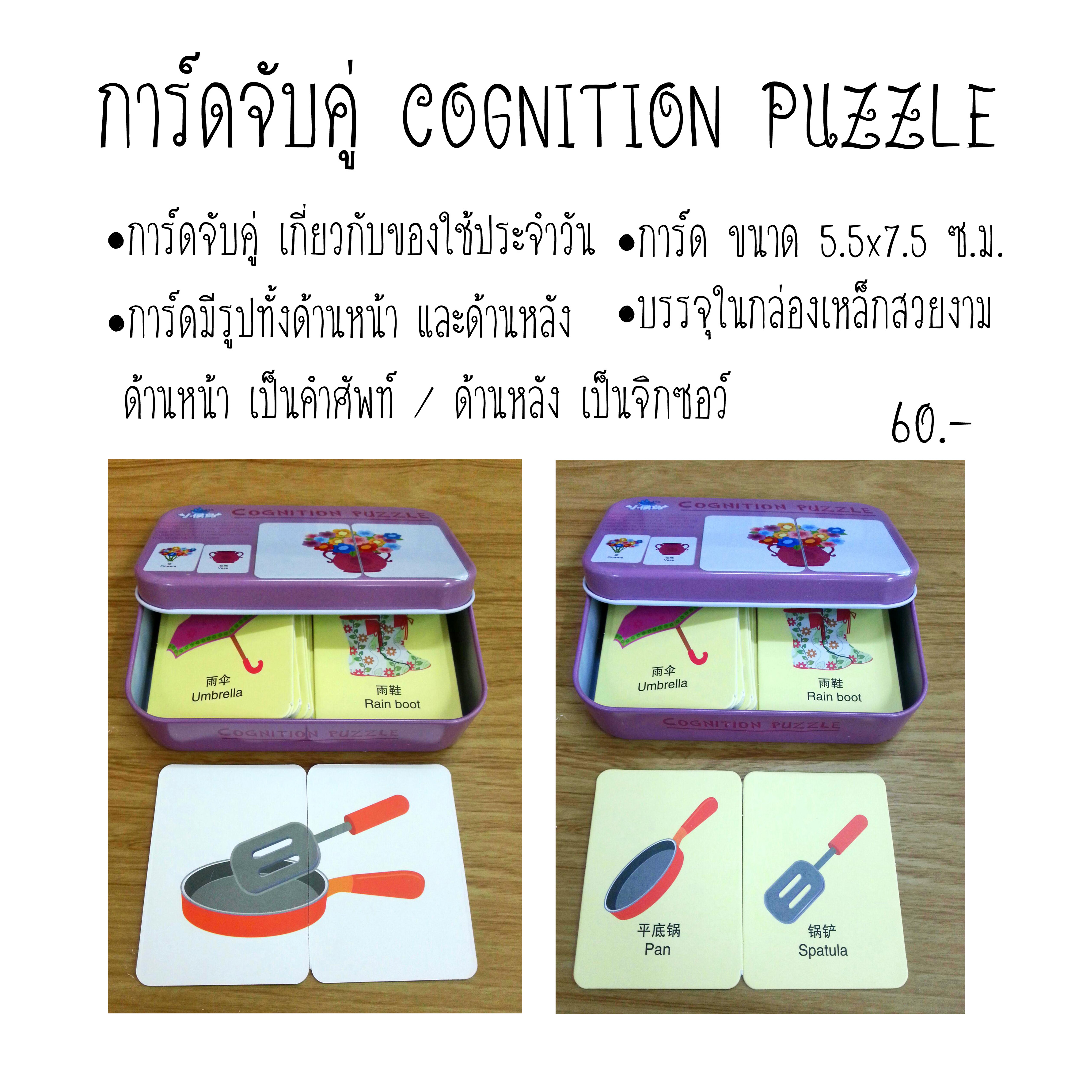การ์ดจับคู่ ชุดของใช้ภายในบ้าน