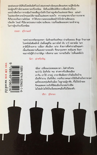 ระหว่างบรรทัดกรุงเทพฯ