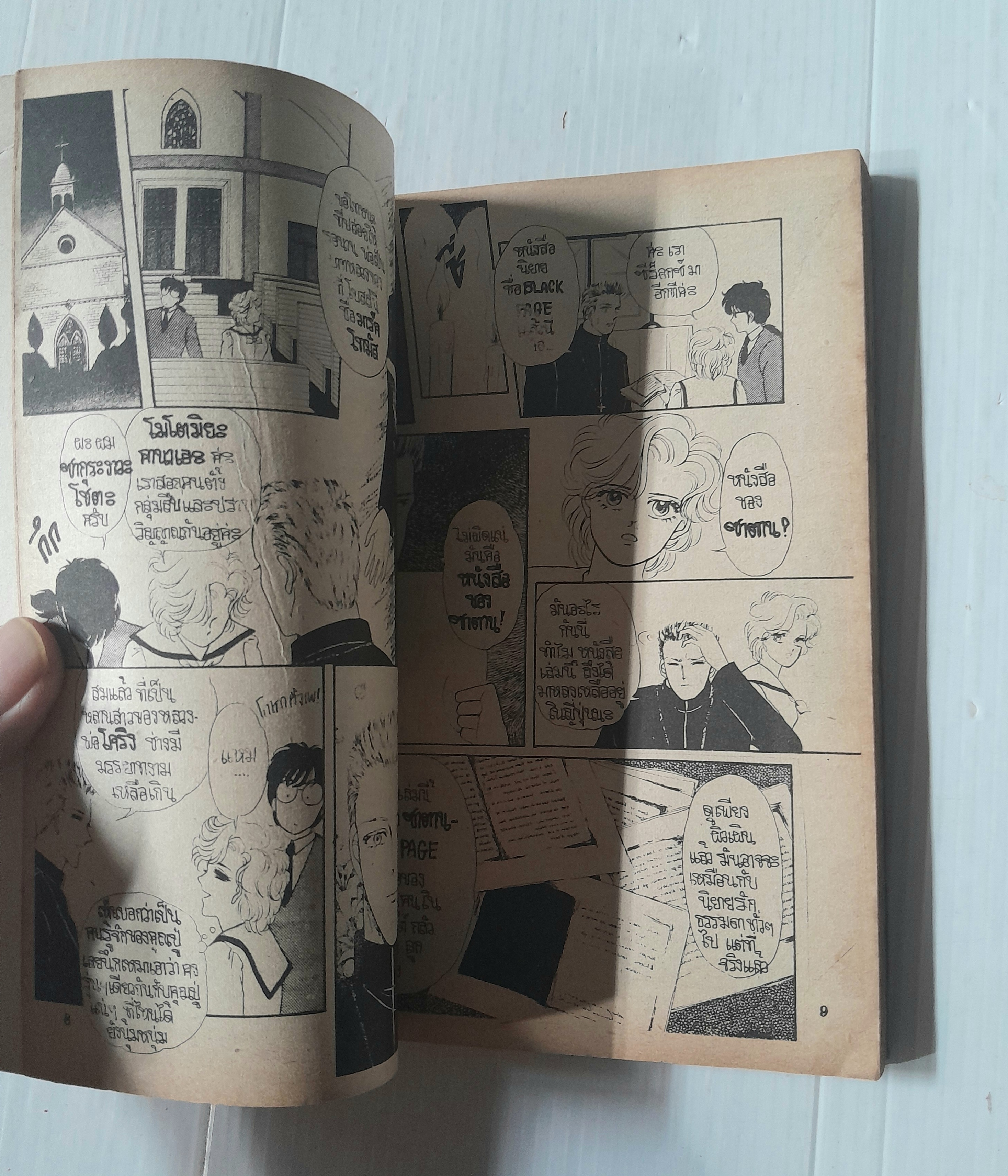 โรงเรียนนี้ผีดุ ภาค 3 (เล่มเดียวจบ) / Futaba Yuu