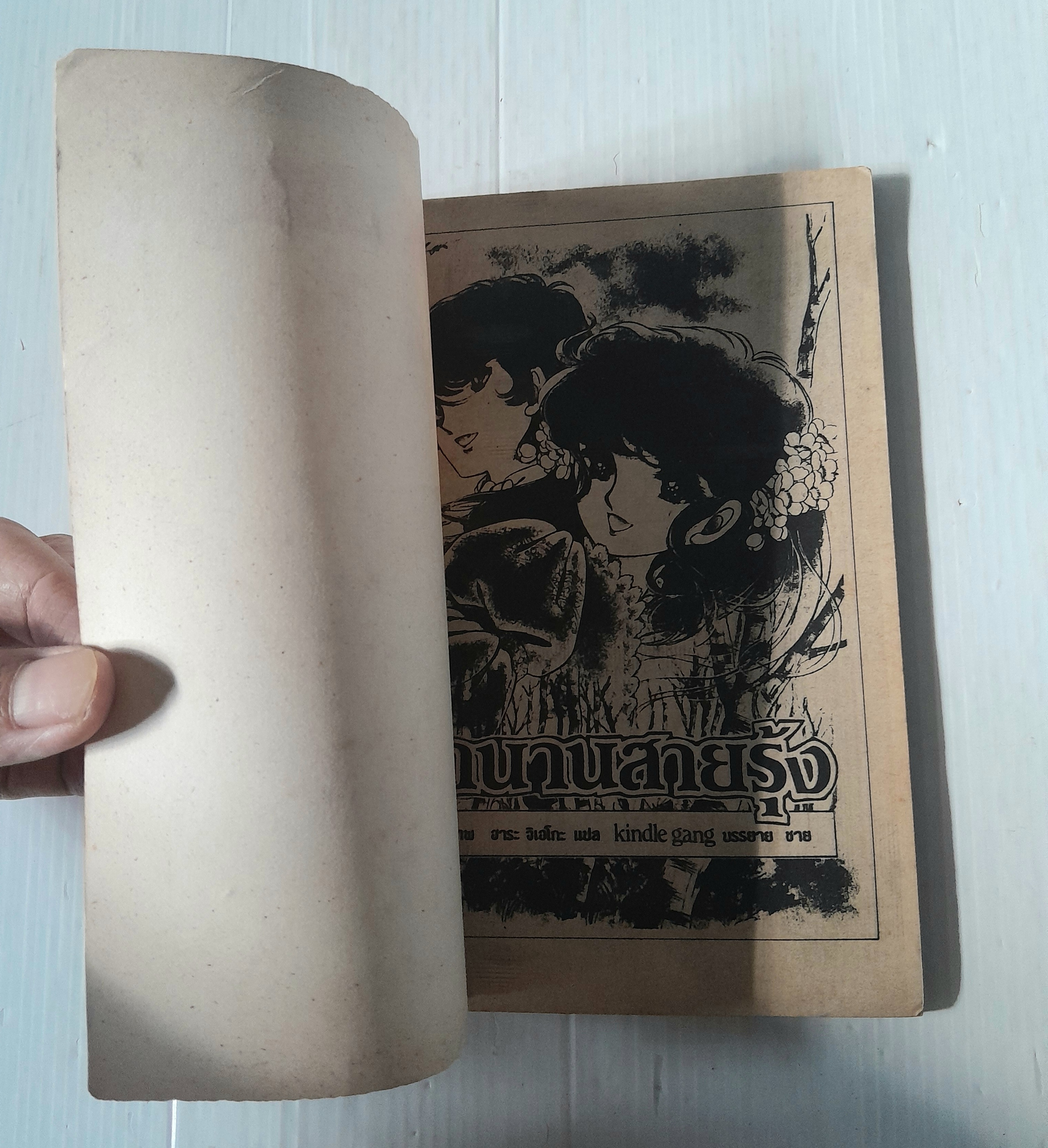 ตำนานสายรุ้ง เล่ม 4 / ฮาระ จิเอโกะ