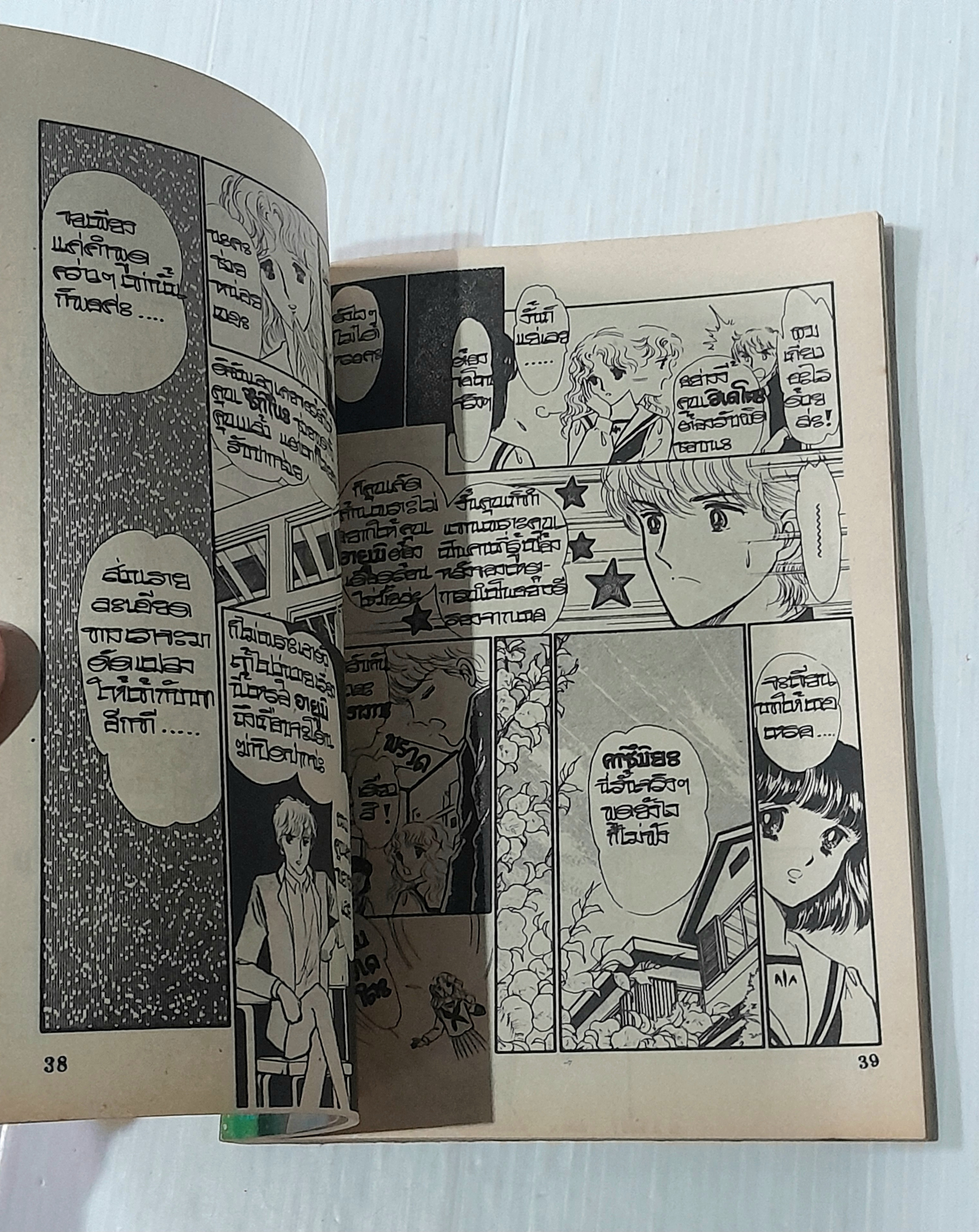 เมื่อโรงเรียนมืด เล่ม 2 (2 เล่มจบ) / มัตสึโมโต้ โยโกะ