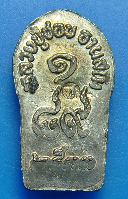 พระนาคปกหลวงปู่ชอบ ฐานสโม