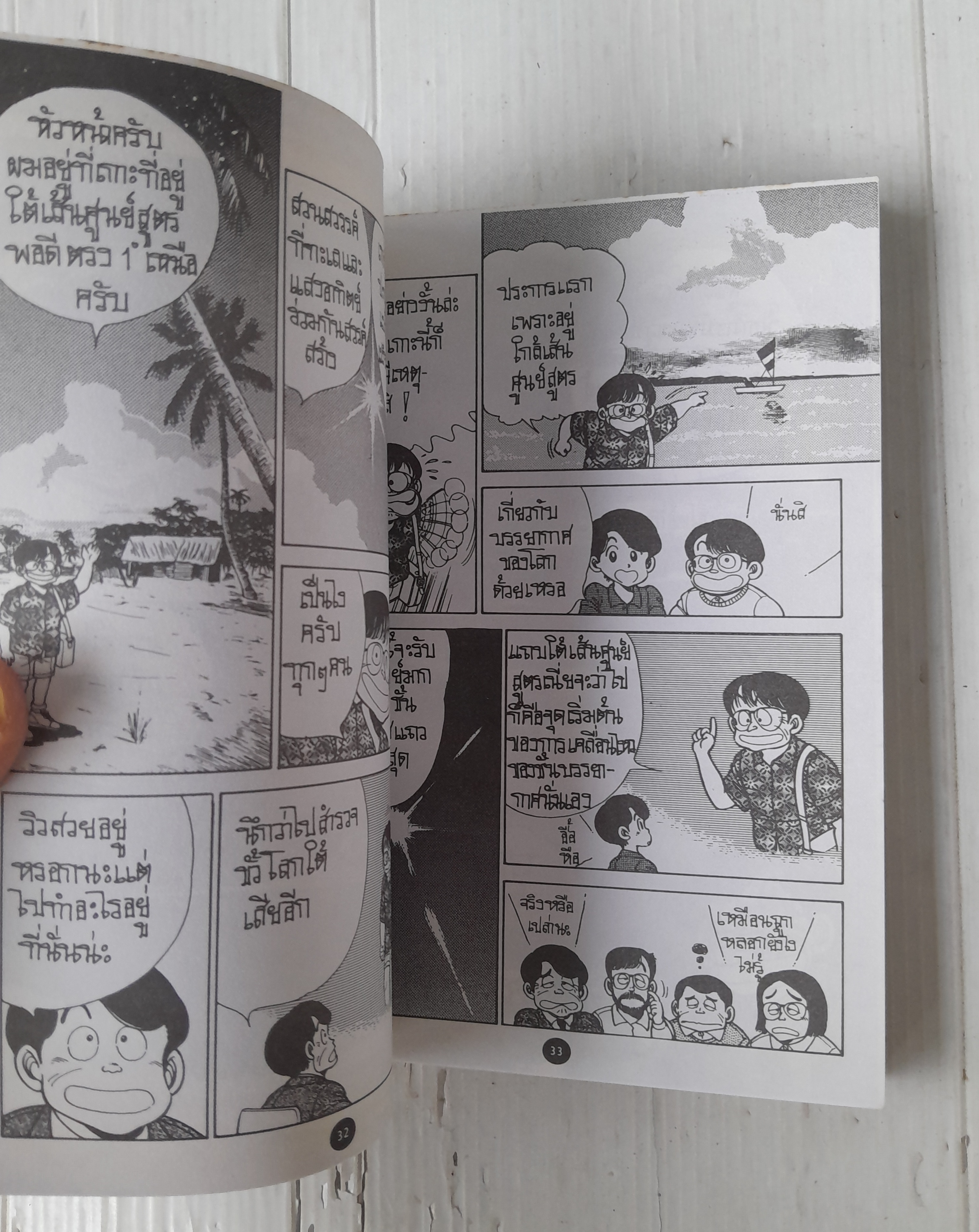 การ์ตูนวิทยาการแสนสนุก พิภพมหัศจรรย์ เล่ม 6