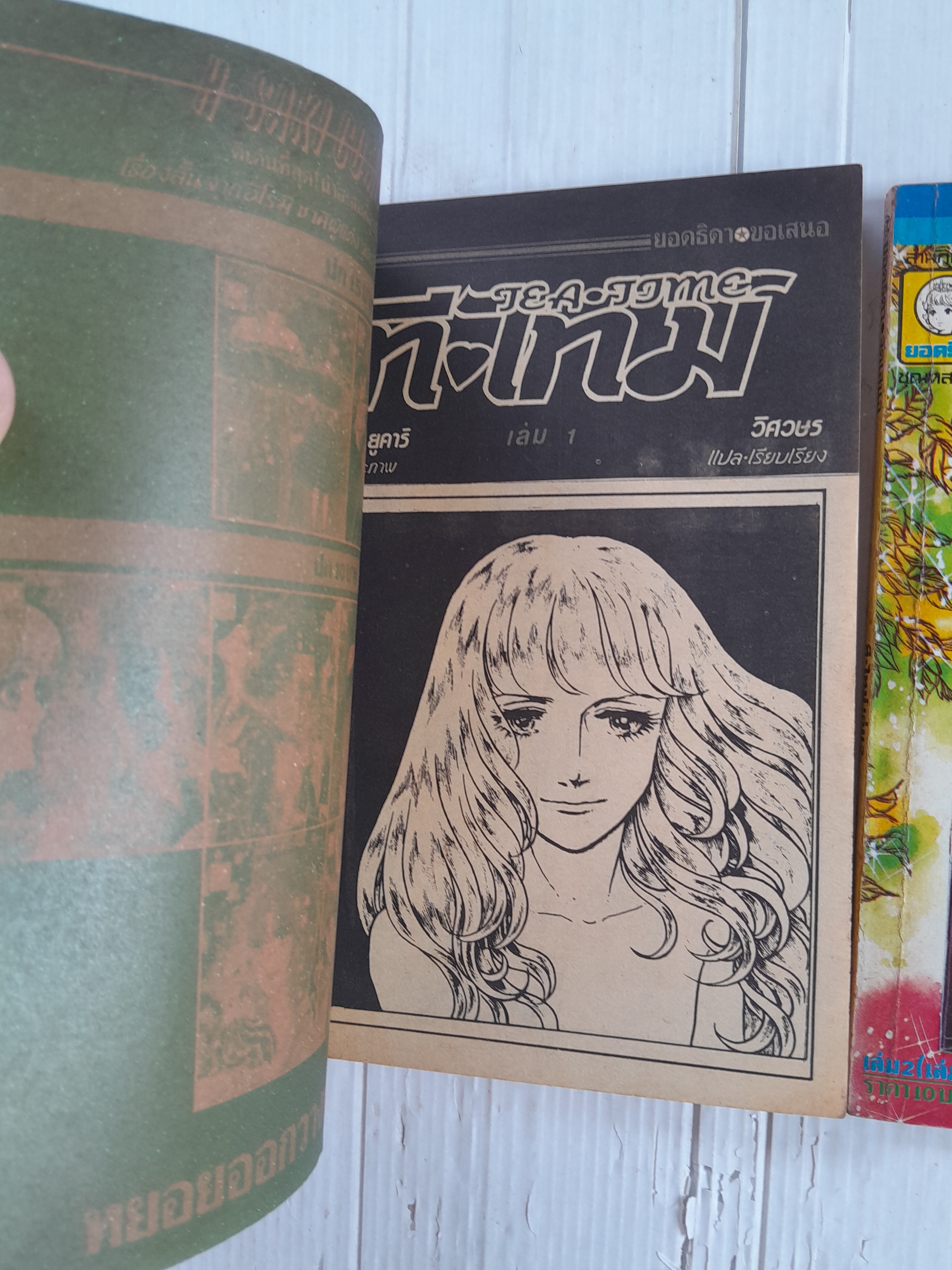 ที-ไทม์ 2 เล่มจบ / อิจิโจ ยูคาริ