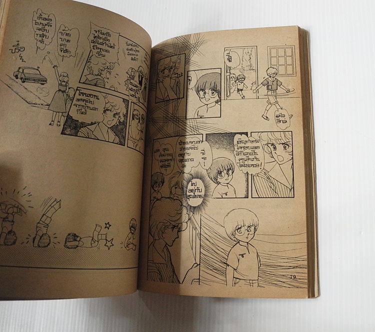 วุ่นนะบ้านนี้ เล่ม 1
