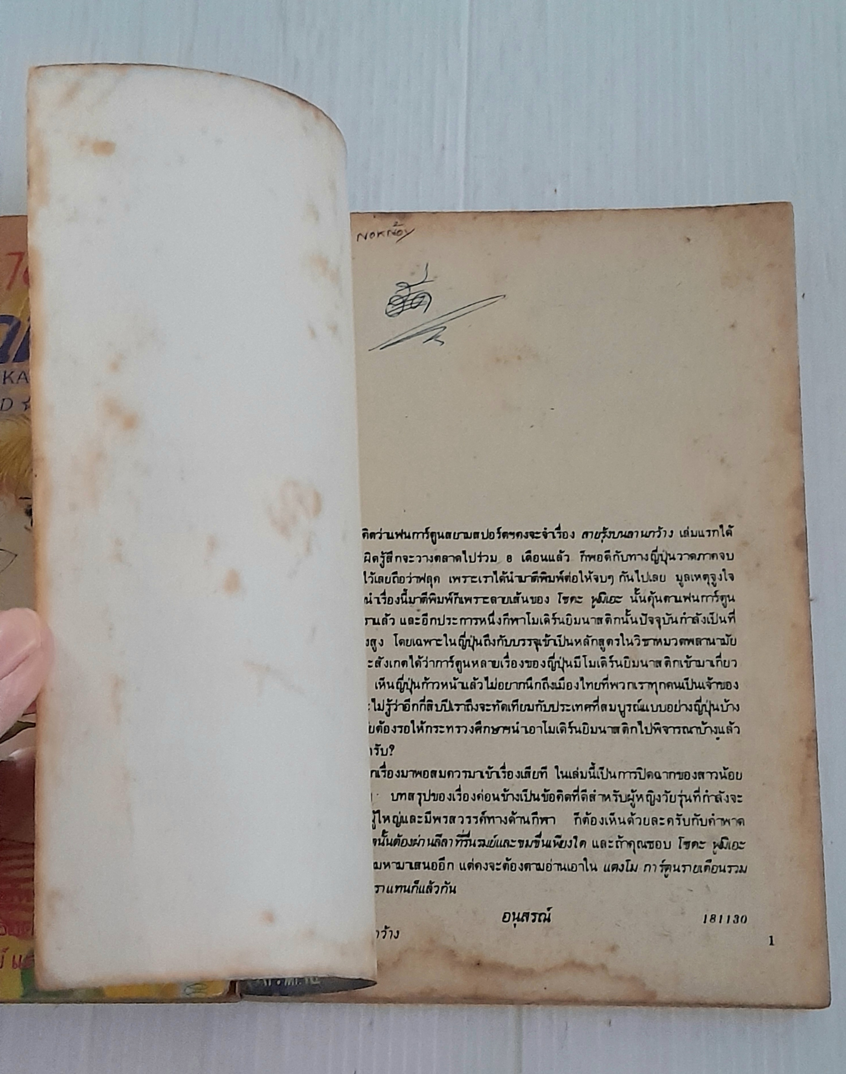 สายรุ้งบนลานกว้าง 2 เล่มจบ / Soda Fumie