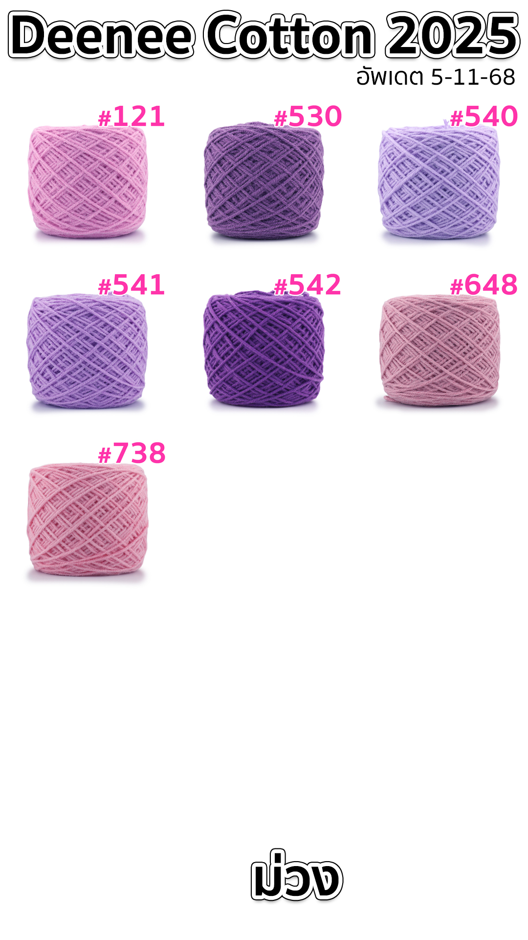 ไหมพรม Deenee cotton คอตตอนเกาหลี 4 ply สีล้วน