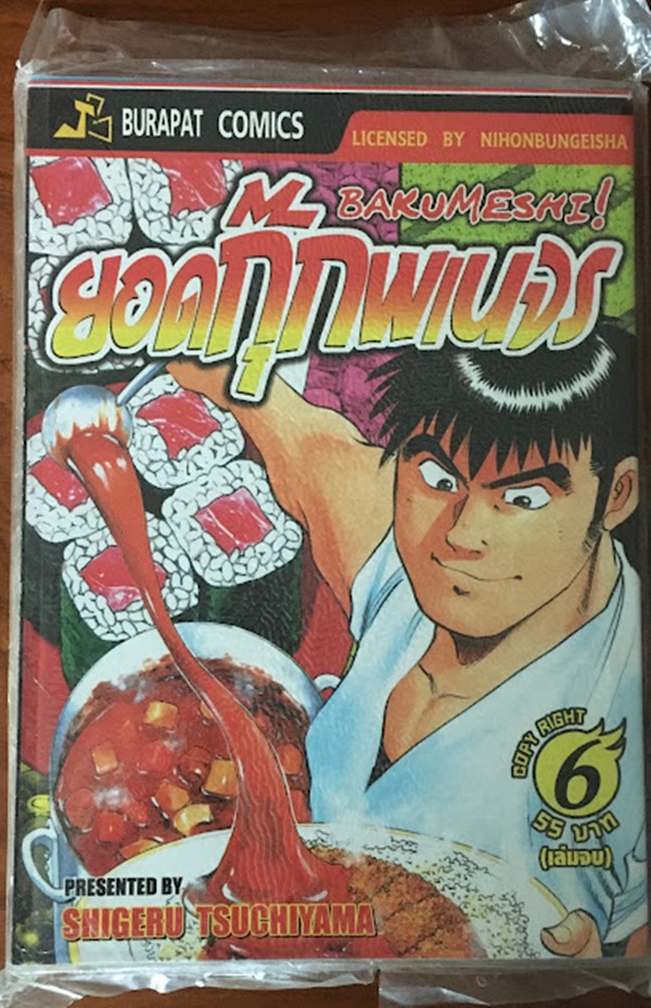 ยอดกุ๊กพเนจร 6 เล่มจบ