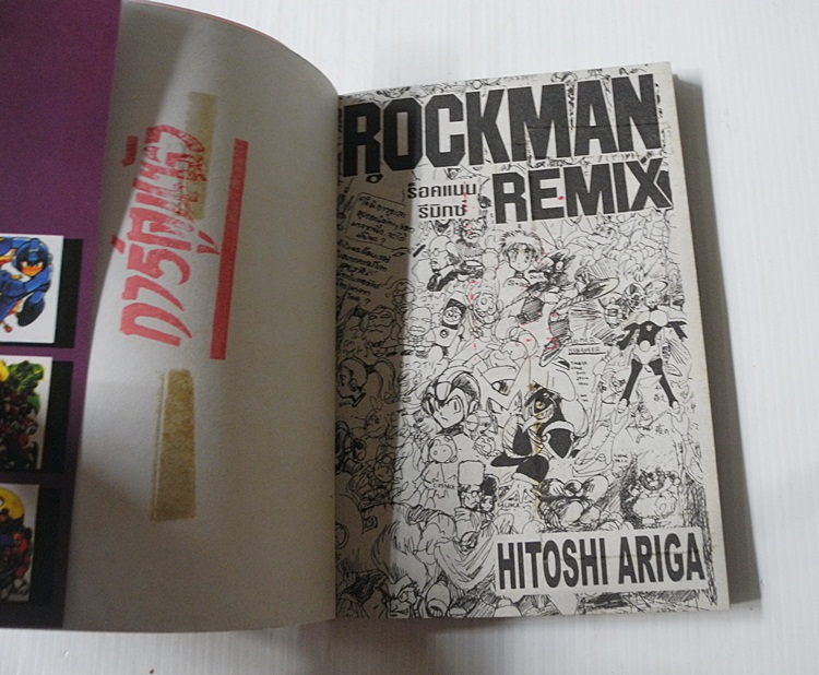 Rockman Remix (เล่มเดียวจบ) / Hitoshi Ariga