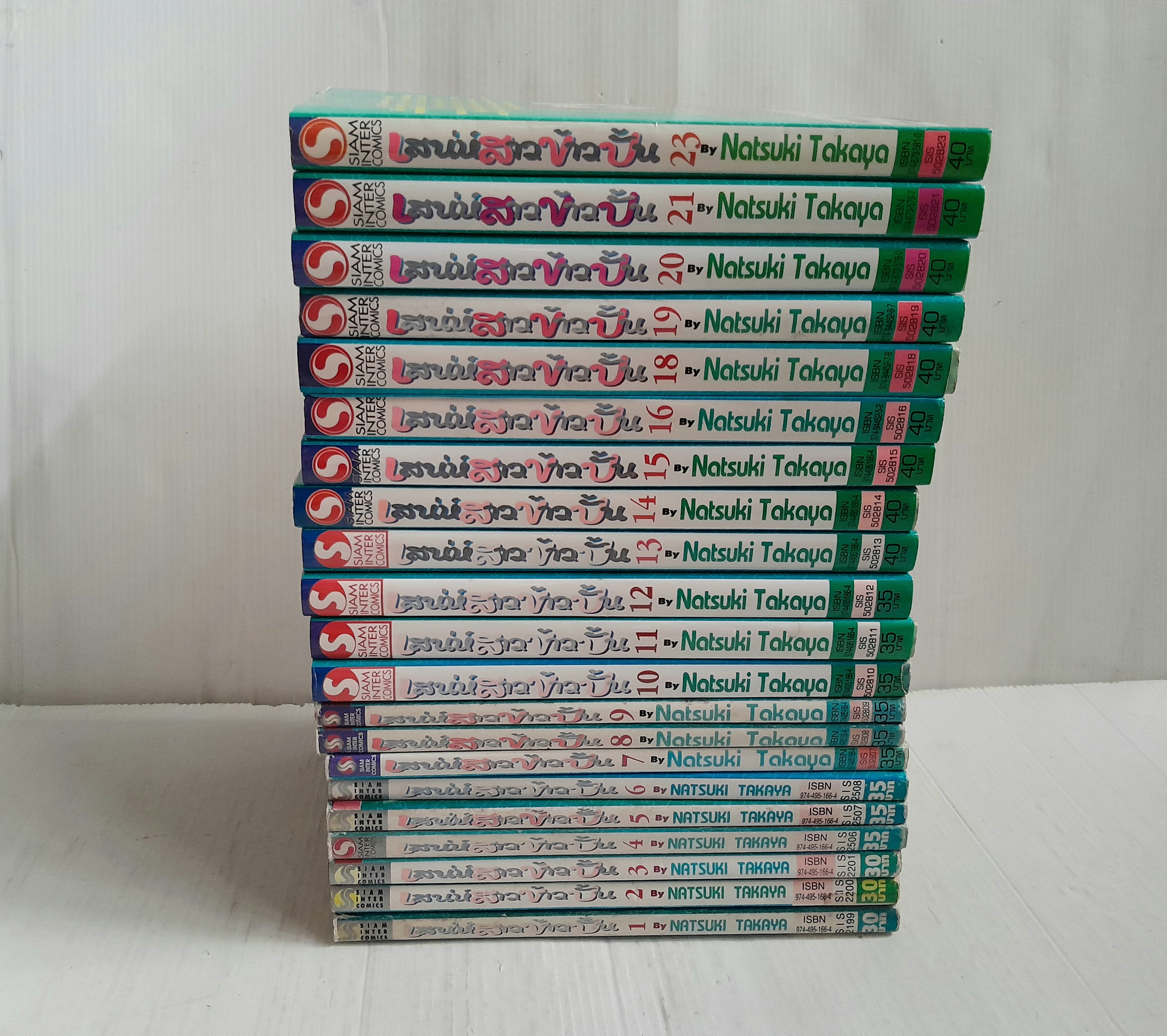 เสน่ห์สาวข้าวปั้น Fruits Basket 23 เล่มจบ (ไม่ครบขาดเล่ม 17 กับ 22) / Takaya Natsuki