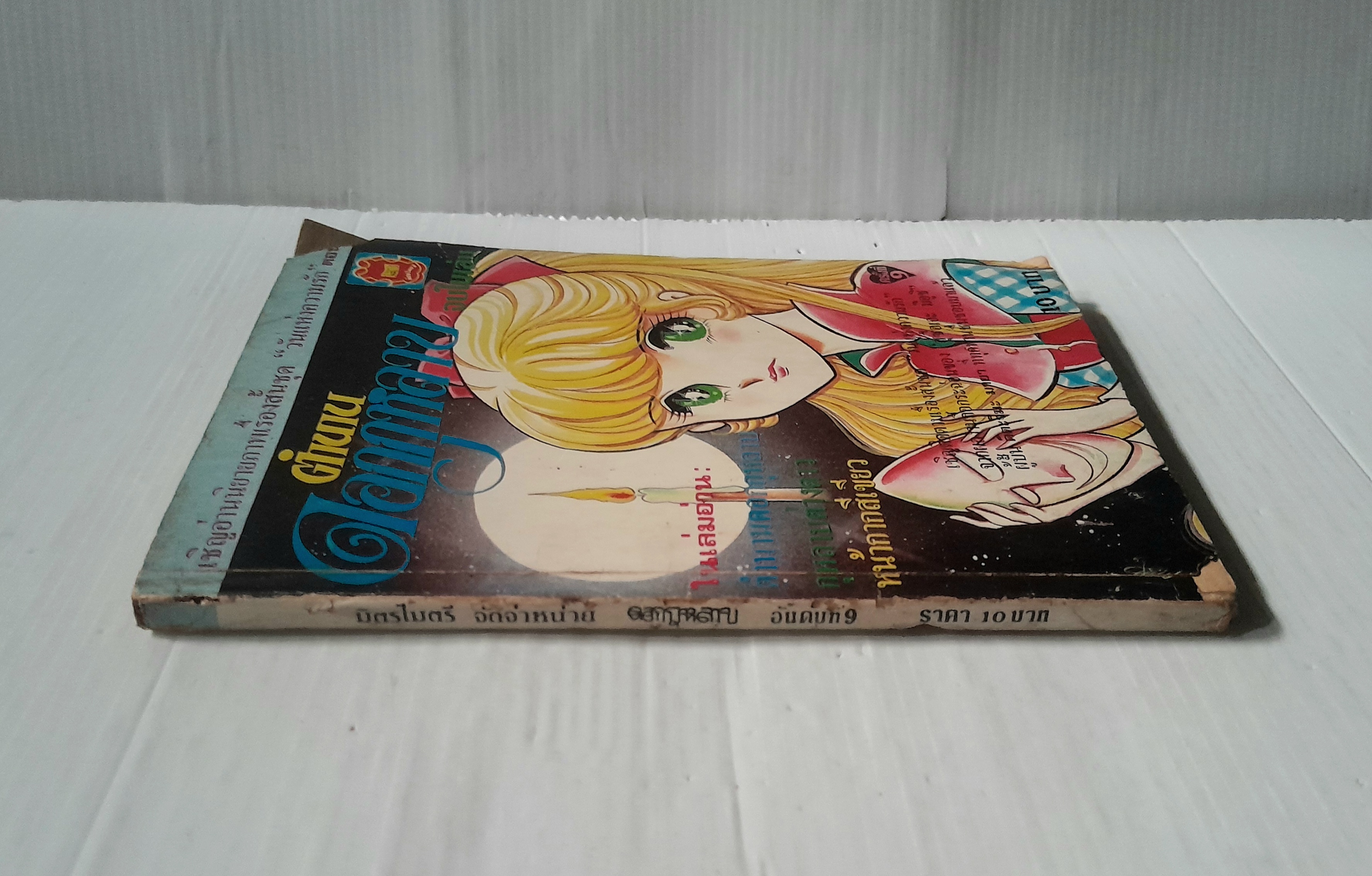 ตำนานดอกกุหลาบ (เล่มเดียวจบ)