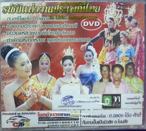 DVD บรรเลงอมตะพันล้าน ราชินีแห่งงานประเพณีไทย