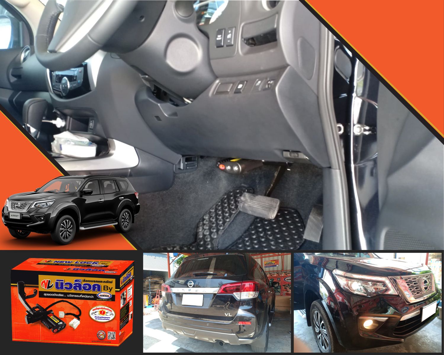 Newlock ล็อคเทค Nissan Terra