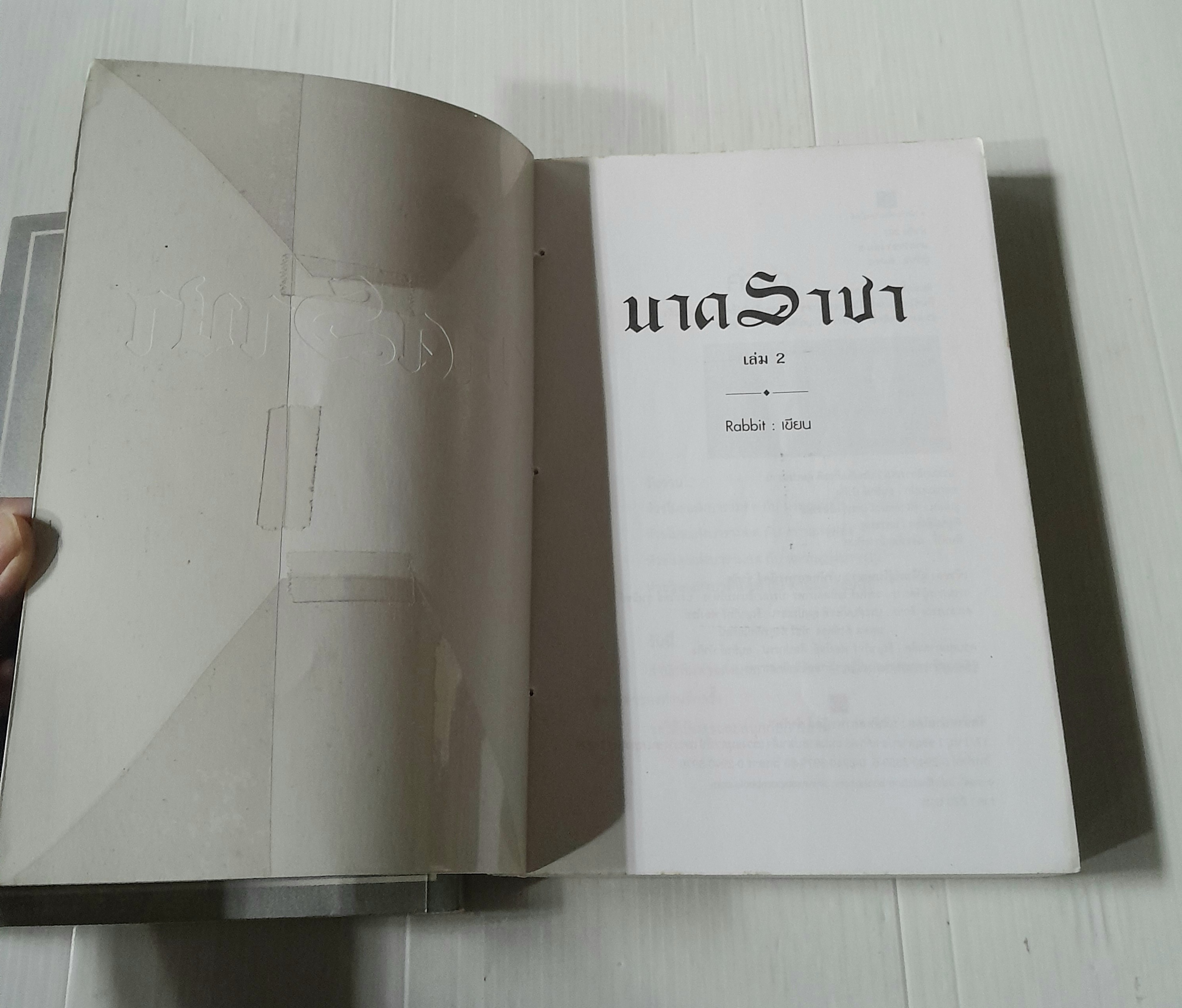 นาคราชา 2 เล่มจบ / Rabbit