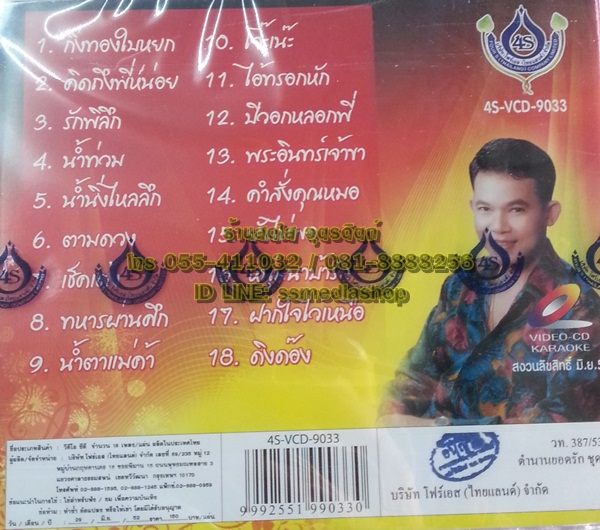 VCD ยอดรัก สลักใจ ชุดตำนานยอดรัก3 กิ่งทองใบหยก