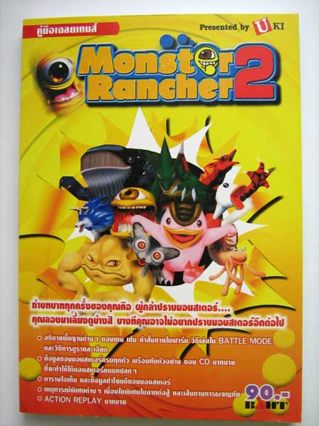 หนังสือคู่มือเฉลยเกม Monster Rancher 2 (PS1)